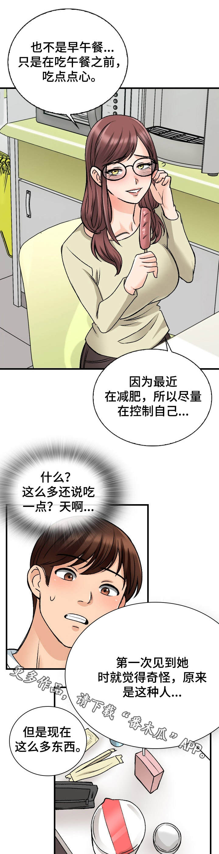 第18章：食量惊人4