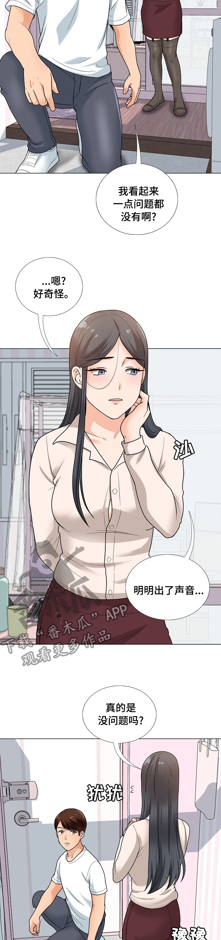 第25章：有人7