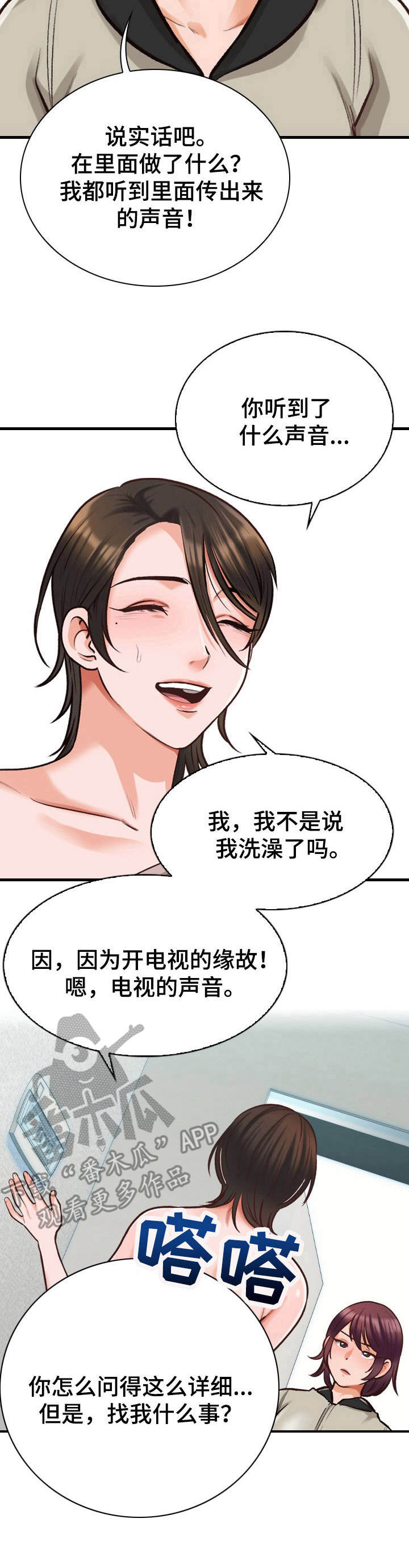 第6章：敲门8