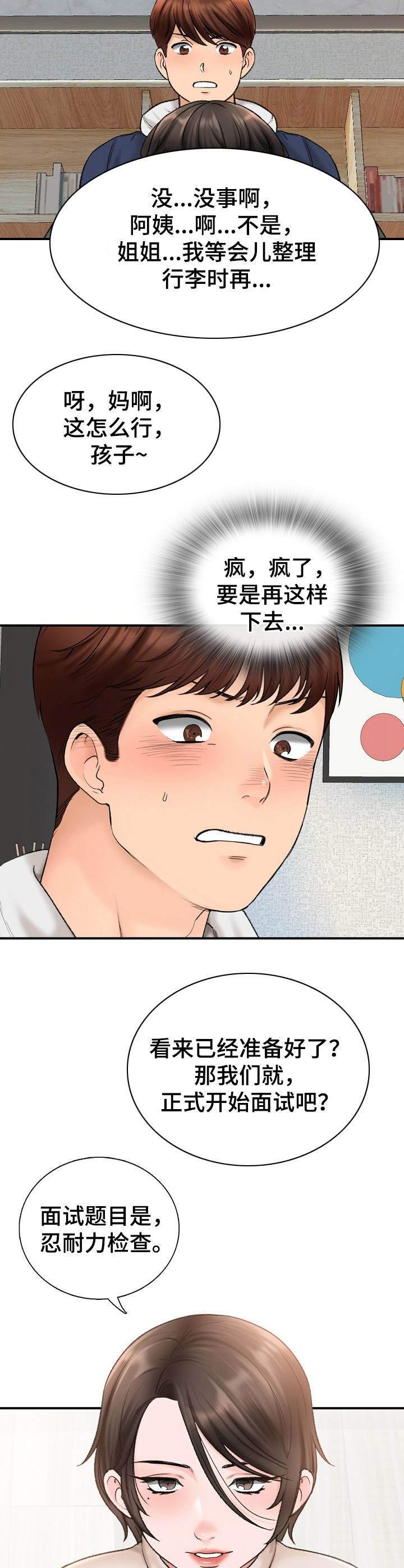 第3章： 面试5