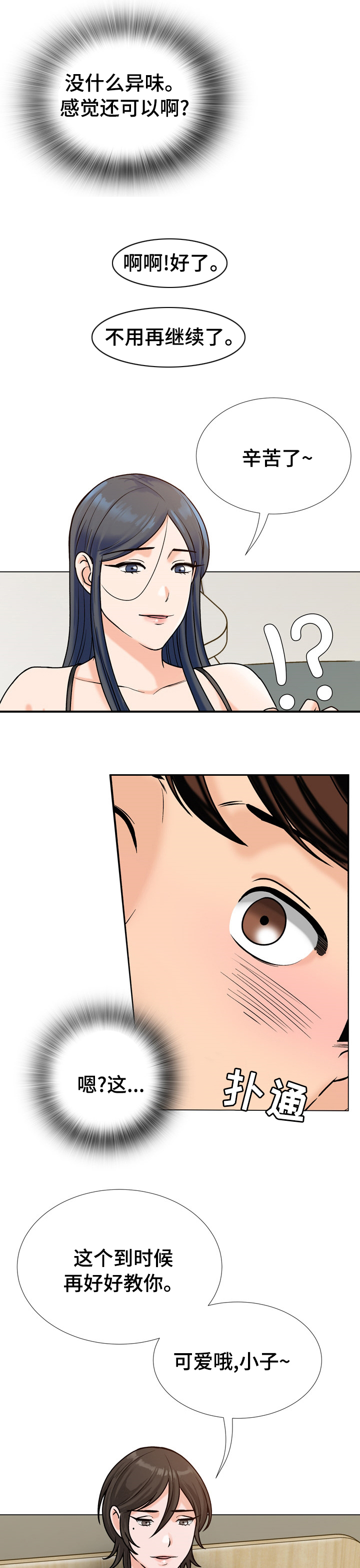 第28章：奖励7