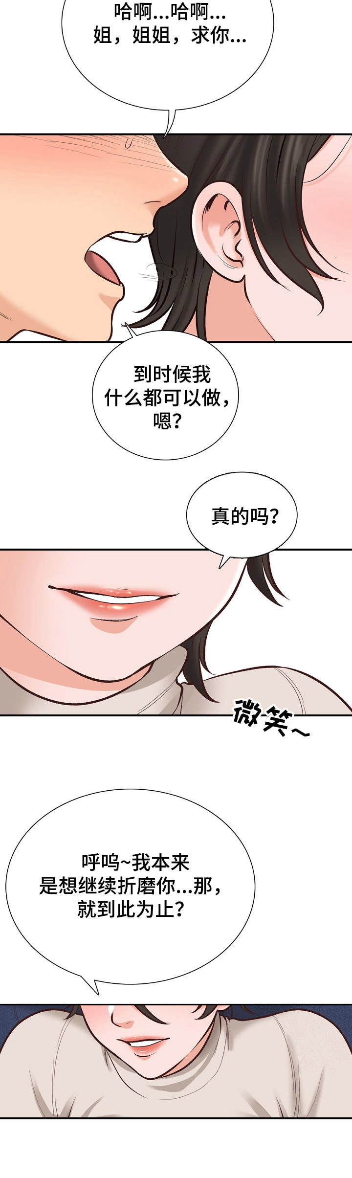 第5章：破例8