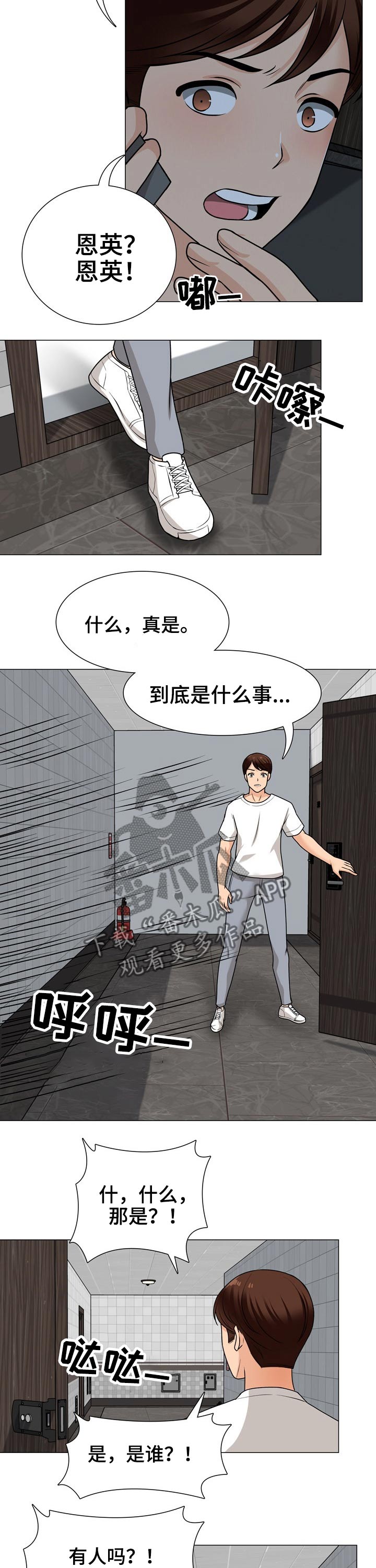 第39章：恐慌4
