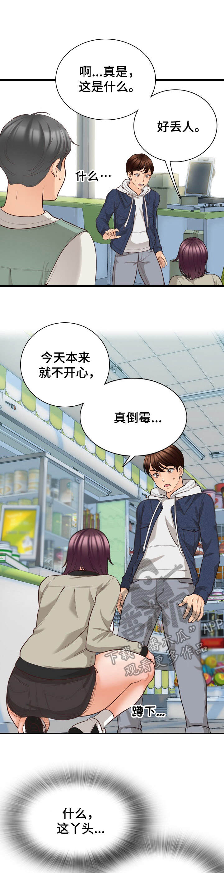 第8章：冤家路窄8