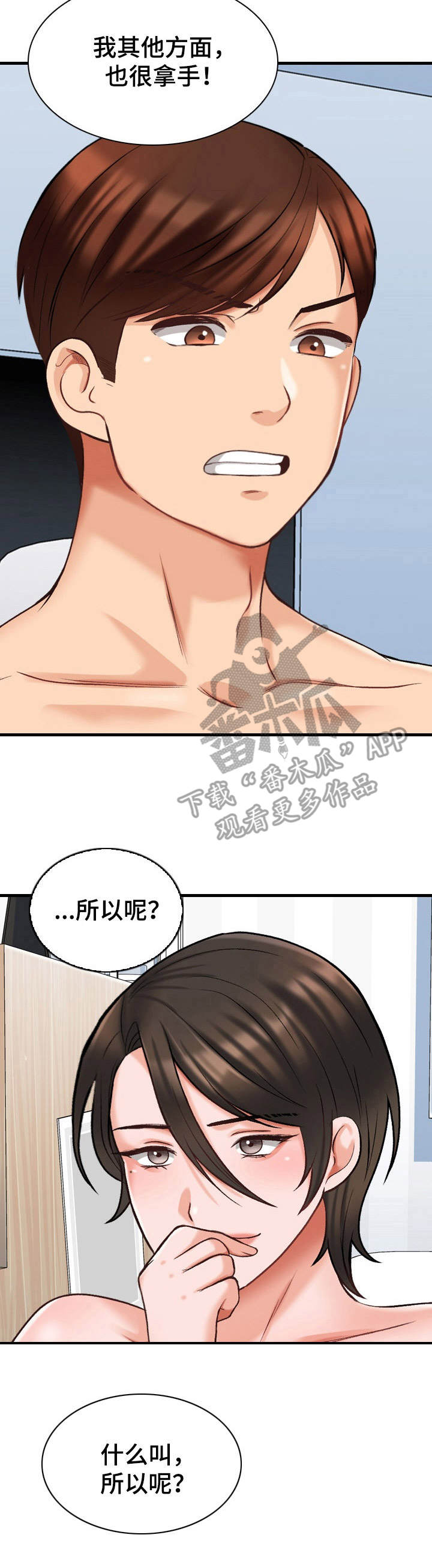第12章：挑衅4