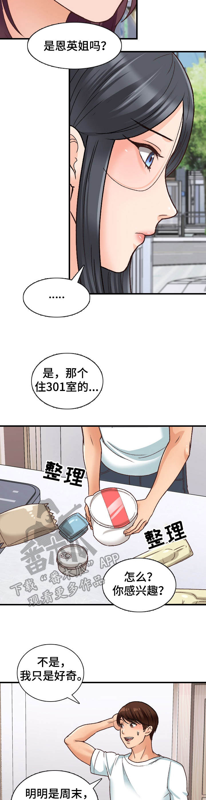 第20章：不一般2