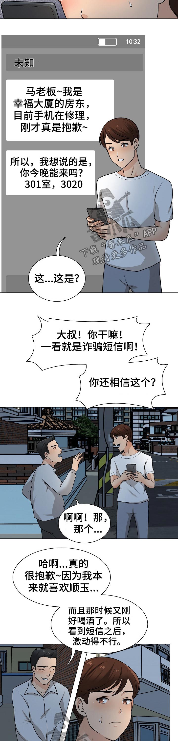 第42章：另有其人2