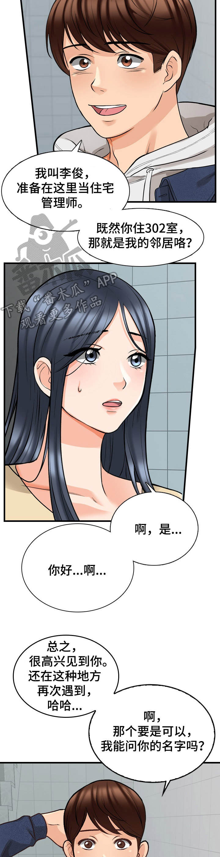 第10章：邻居8