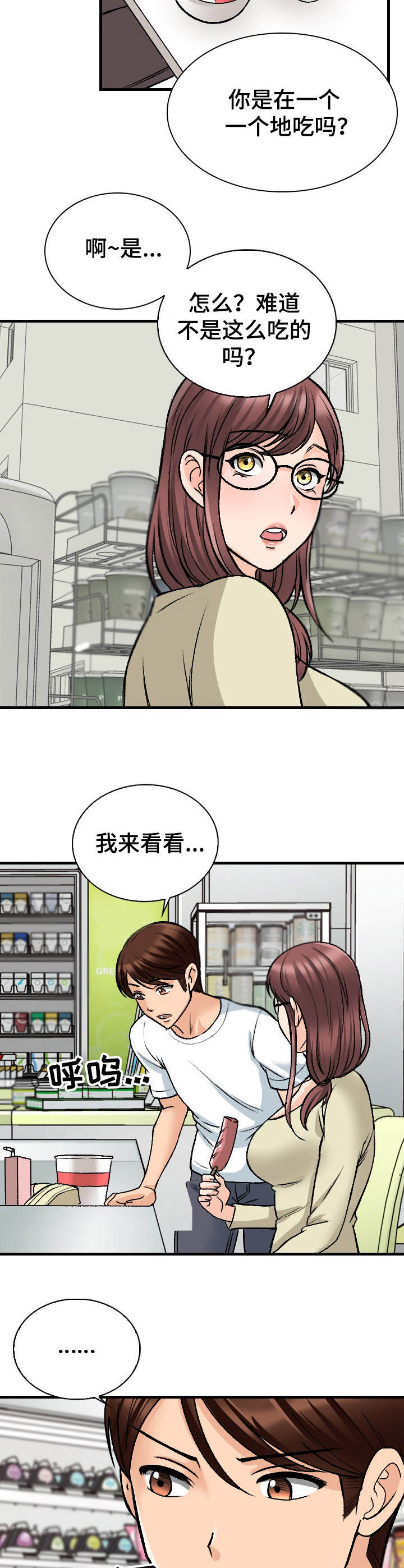 第18章：食量惊人5