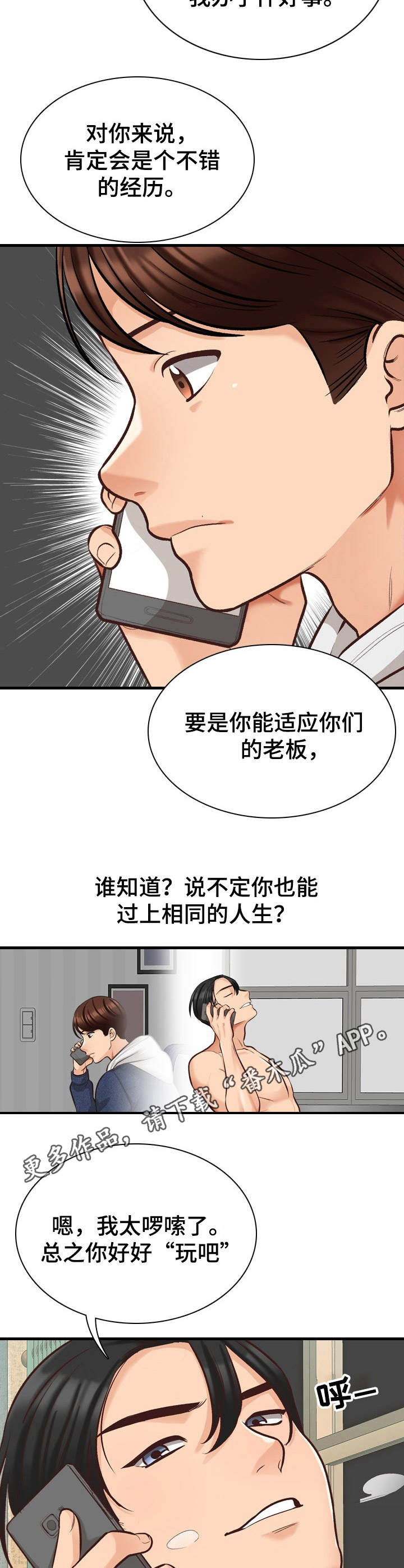 第7章：待会见10
