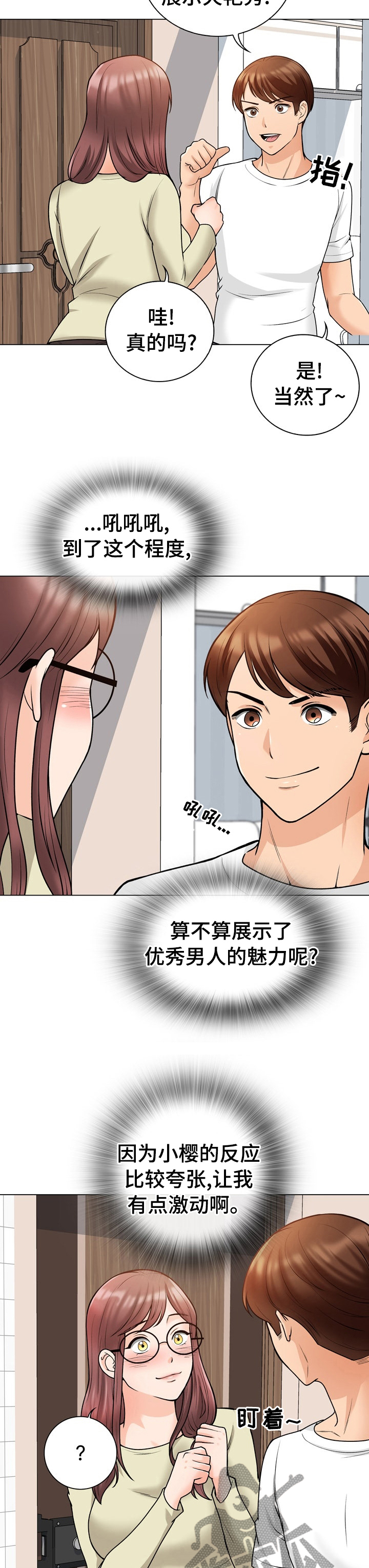 第21章：新婚夫妻2