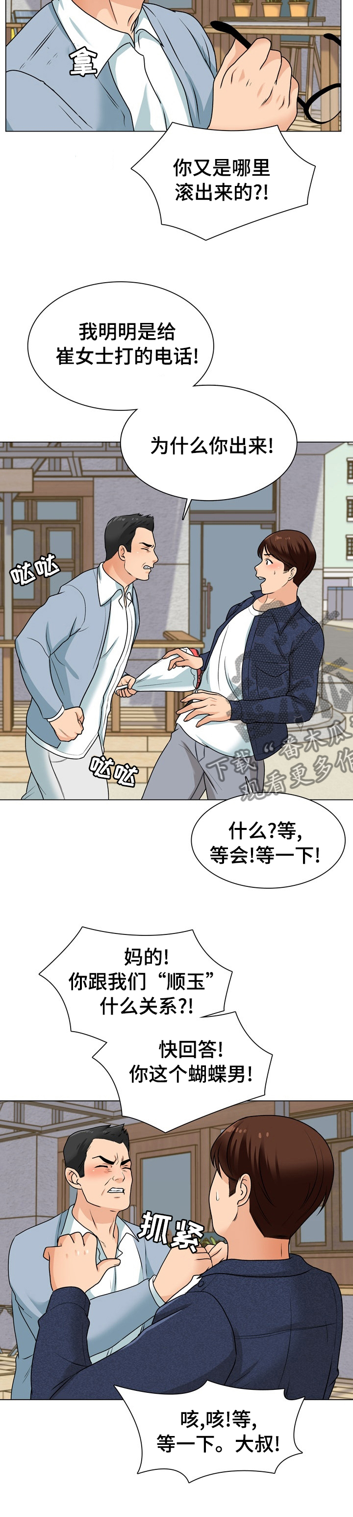 第29章：肉店老板7