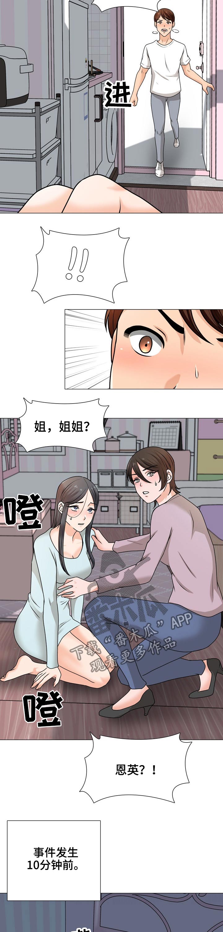 第39章：恐慌6