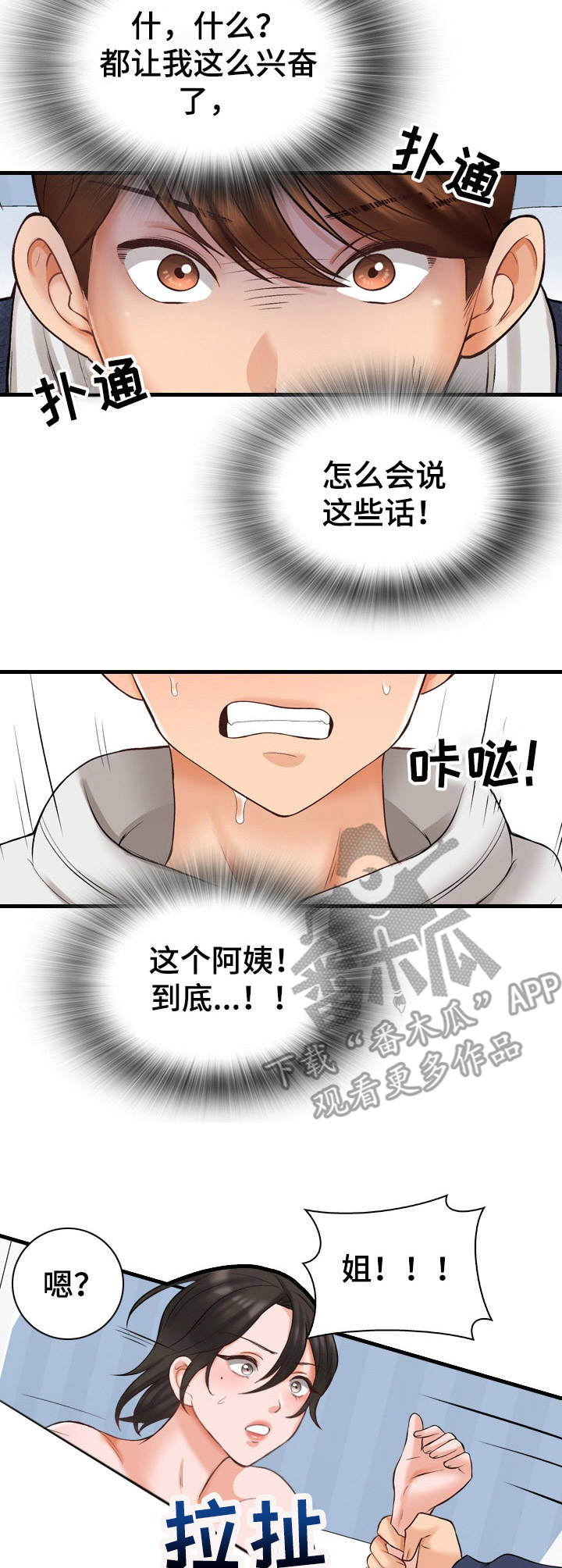 第12章：挑衅2