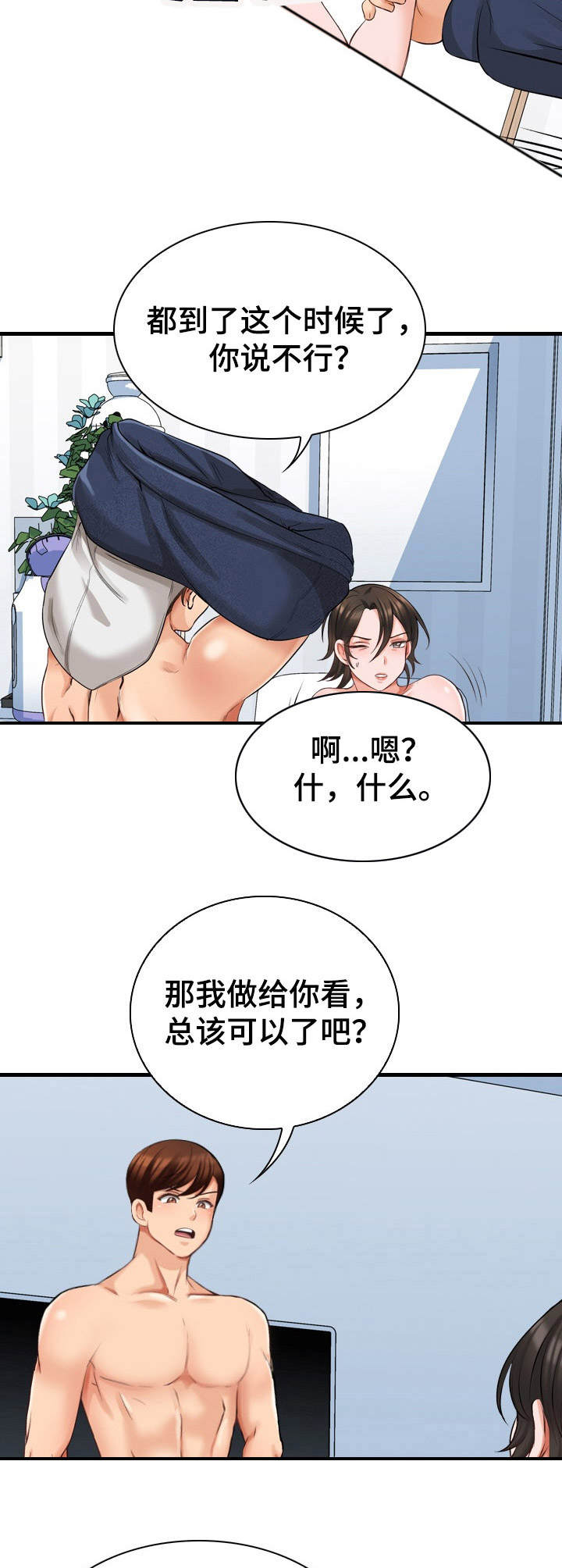 第12章：挑衅3