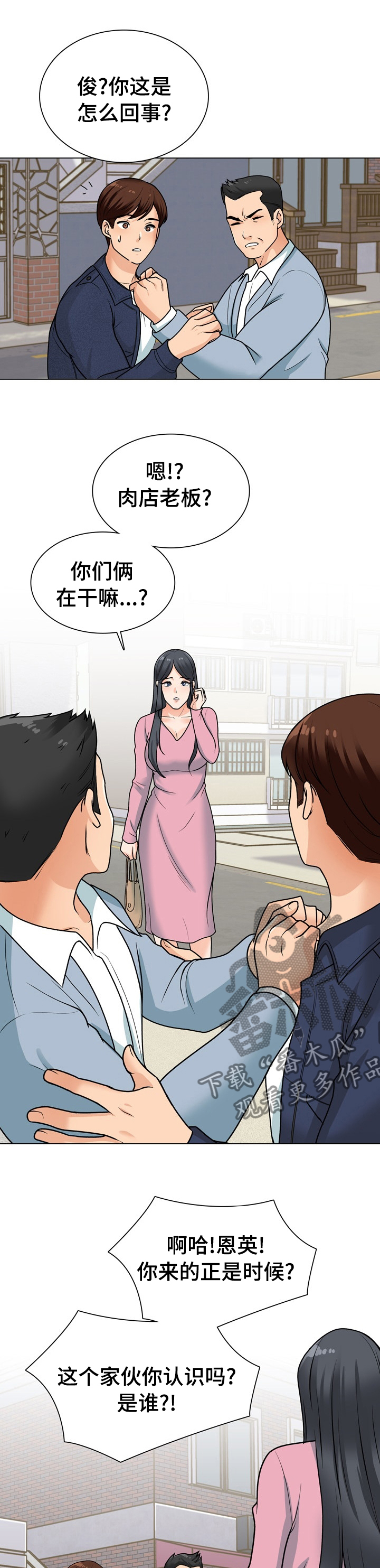 第29章：肉店老板8