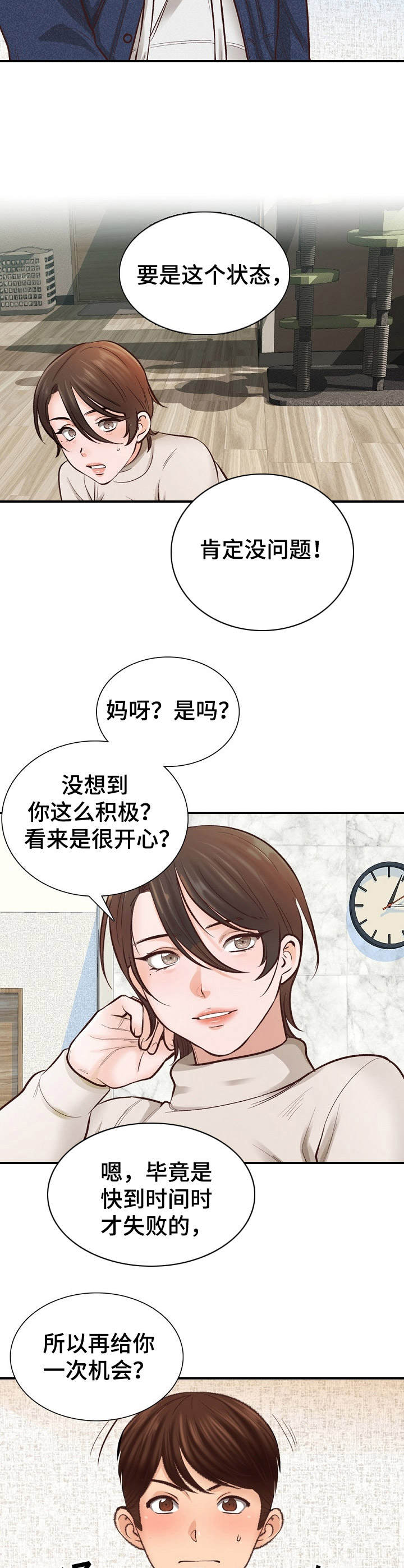 第4章：差一点7