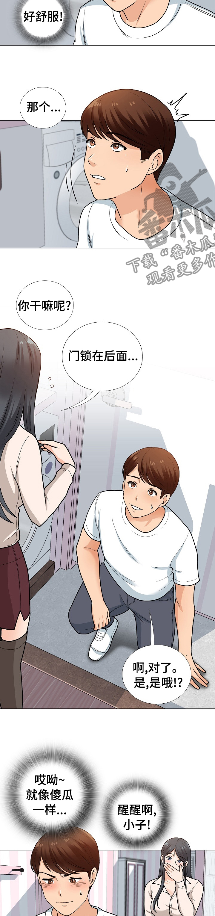 第25章：有人3