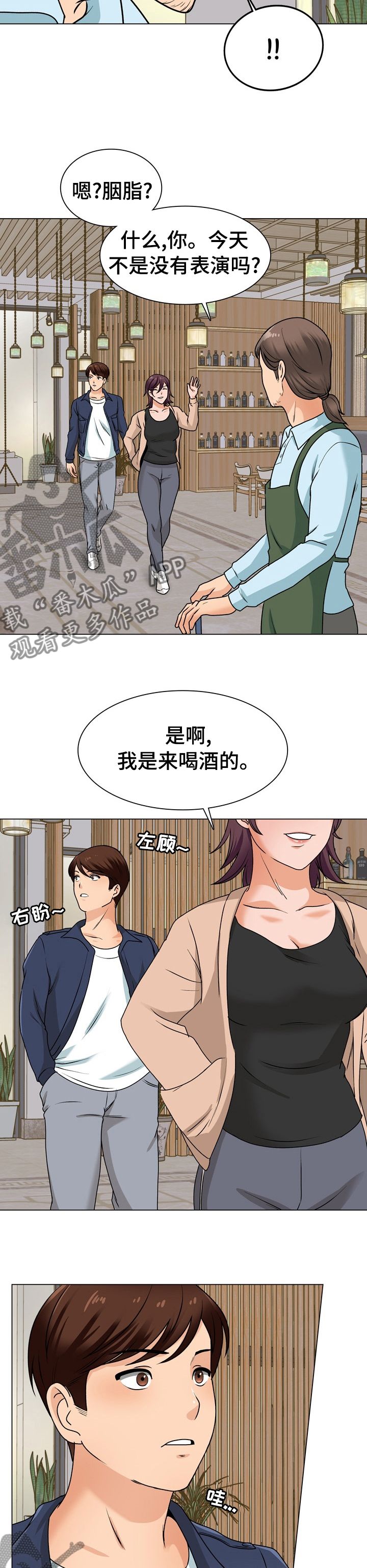 第30章：喝酒7