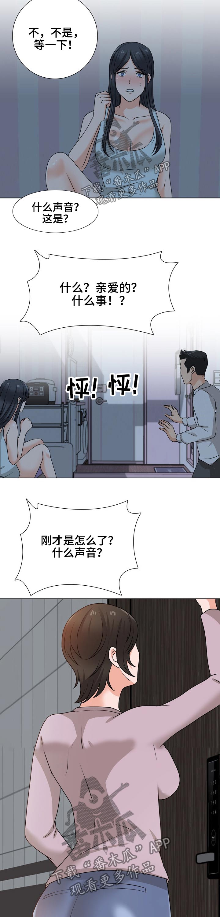 第40章：跟踪狂6