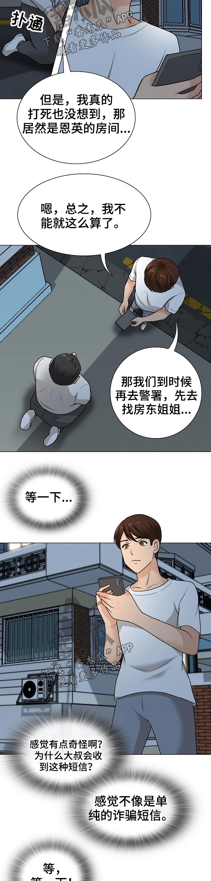 第42章：另有其人3