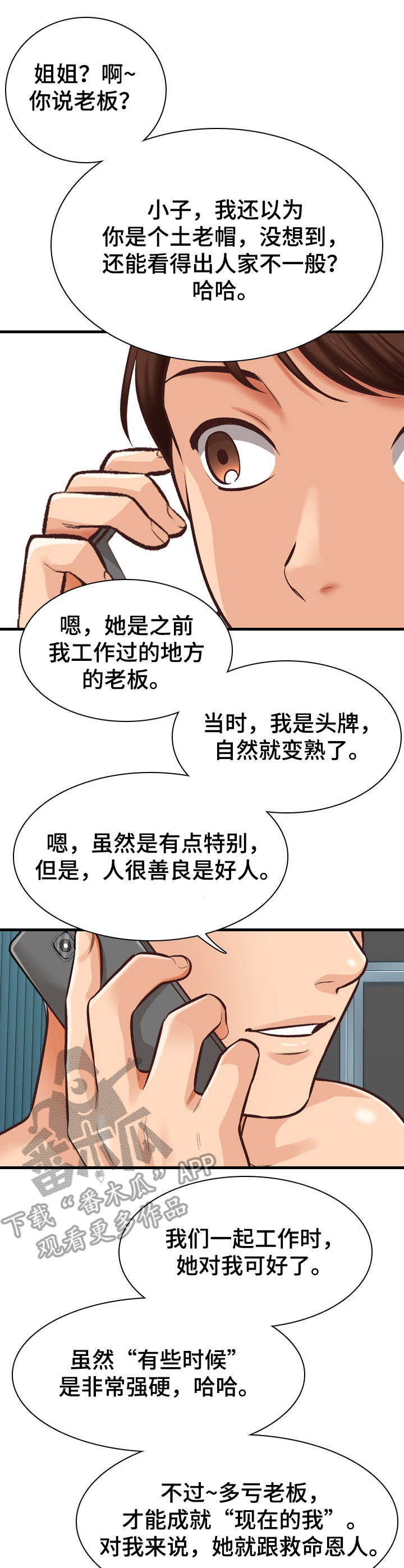 第7章：待会见8