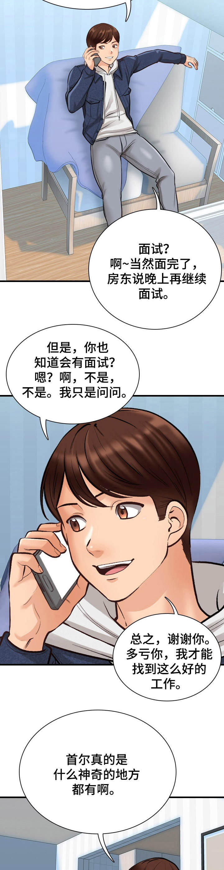 第7章：待会见5