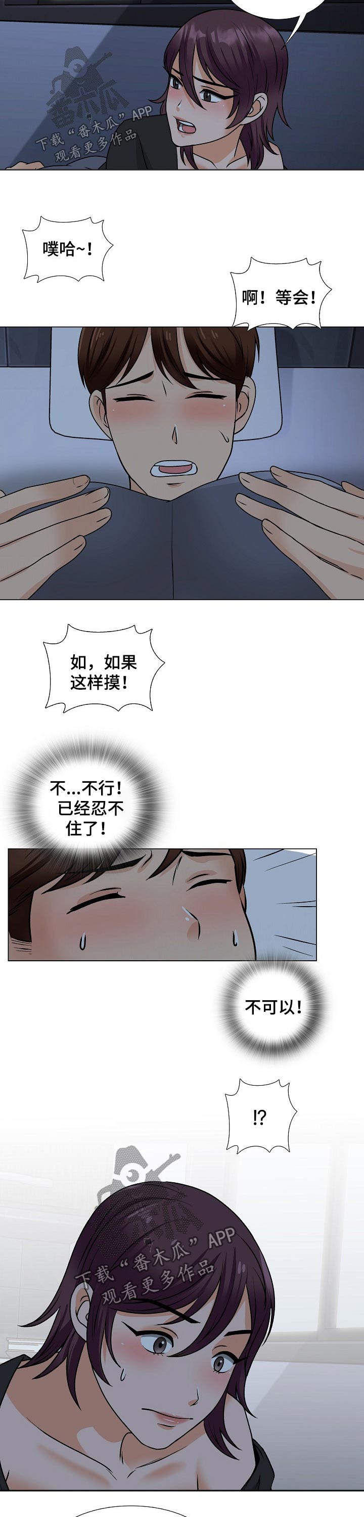 第36章：忍不住7