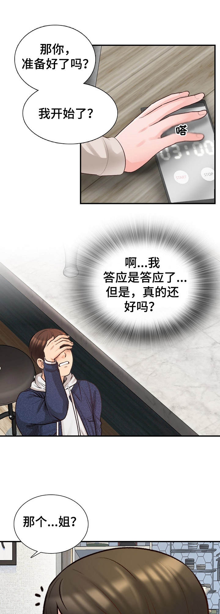 第3章： 面试10