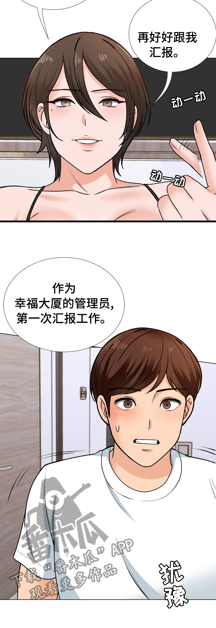 第27章：汇报7