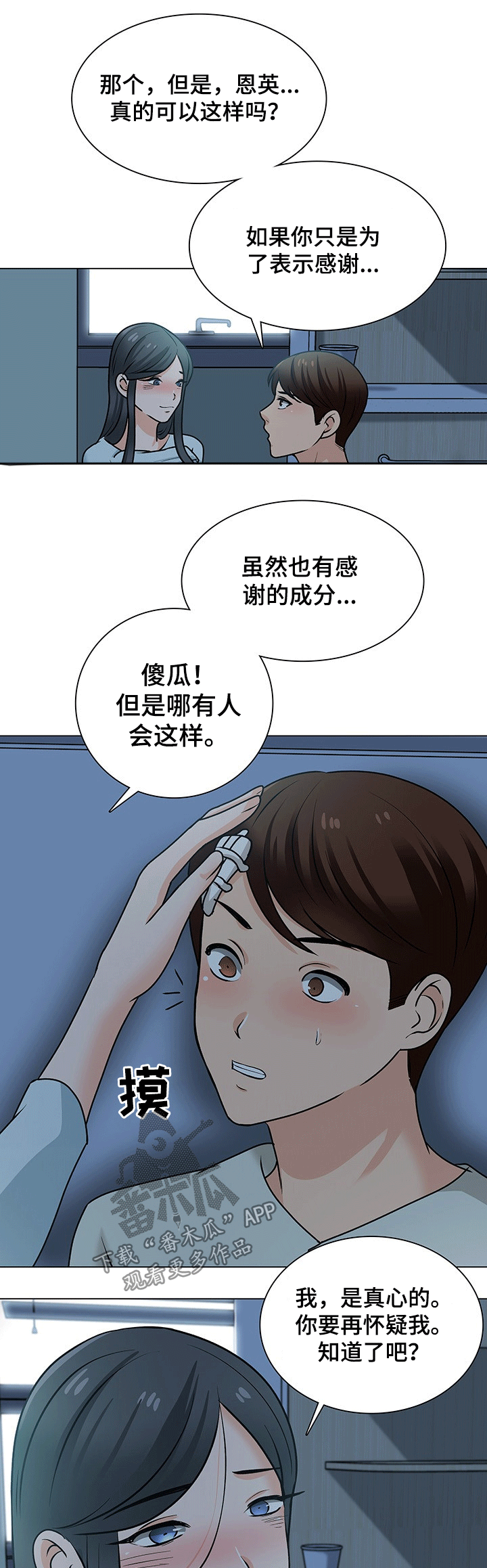 第46章：喜欢你6