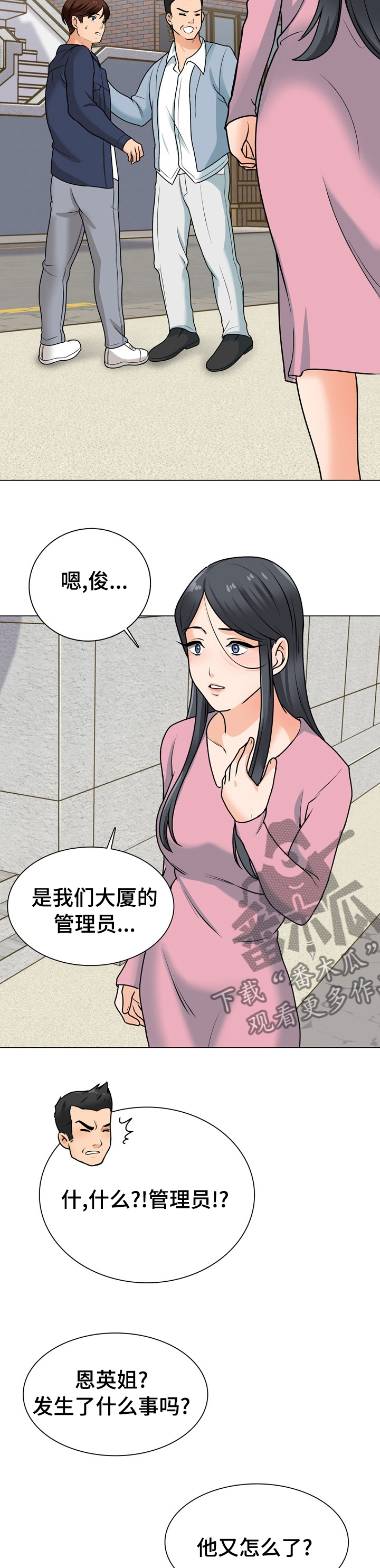 第29章：肉店老板9