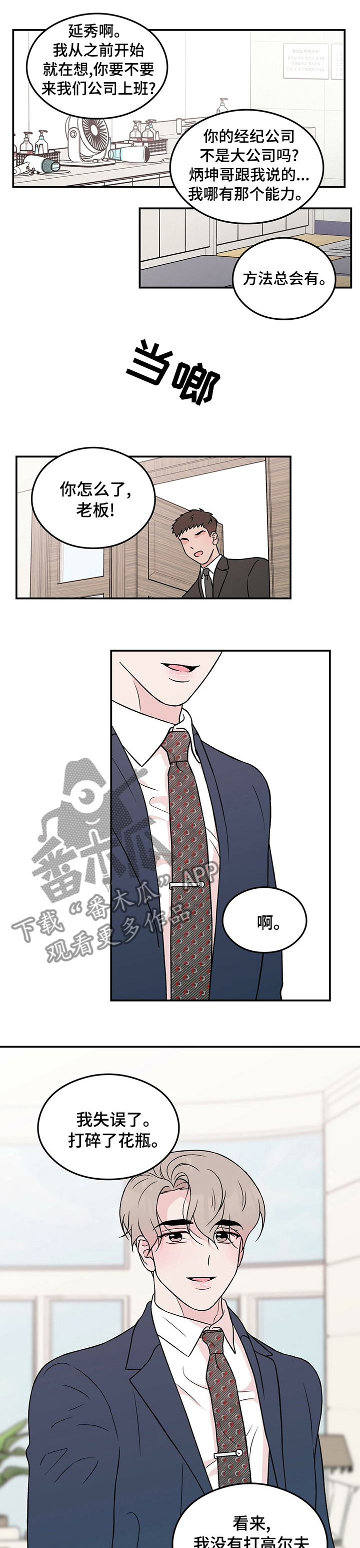 第78章：【第二季】算错了4