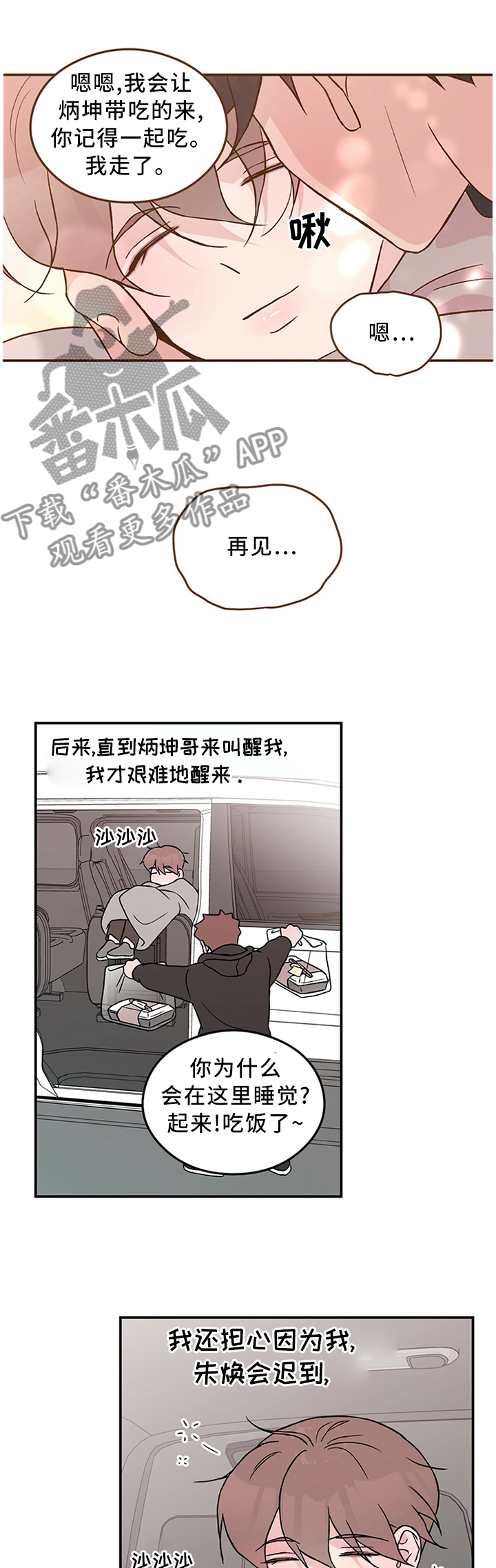 第49章：感觉像在交往7