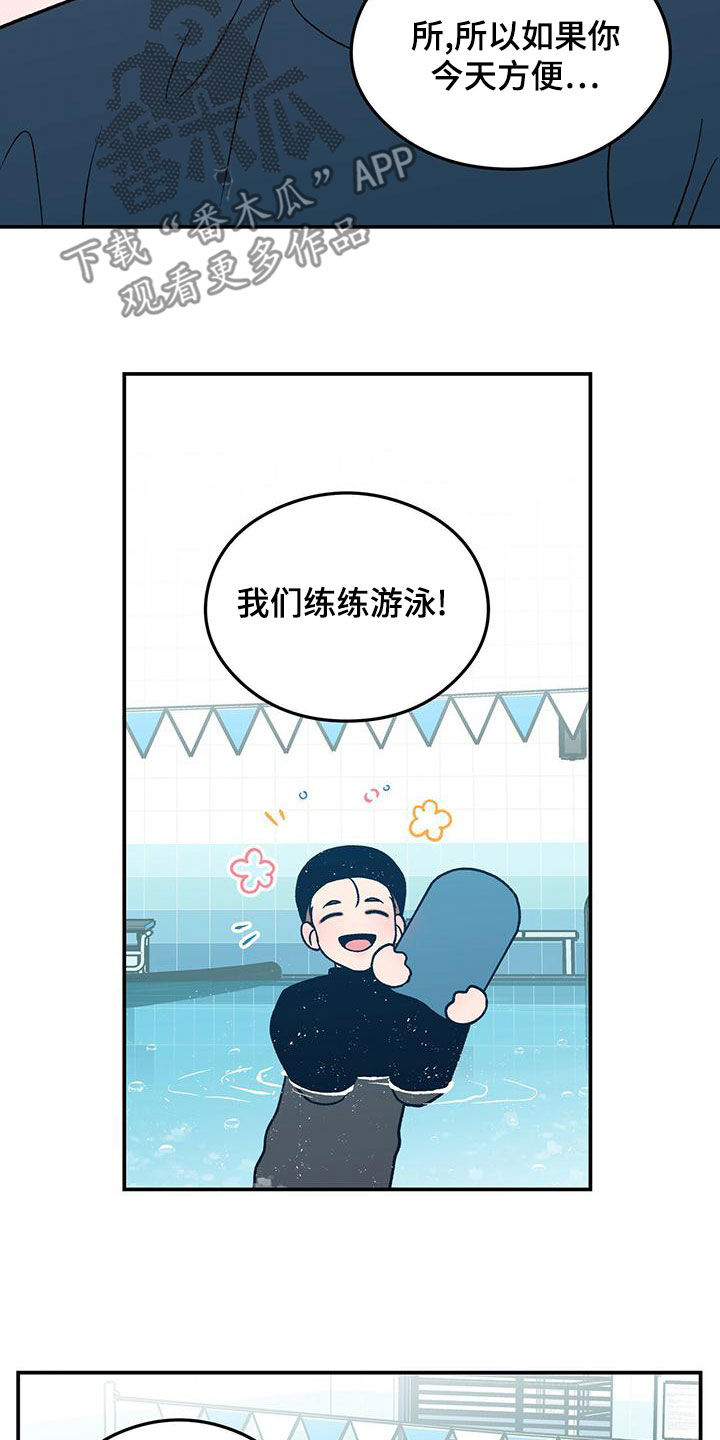 第148章：【第三季】练习游泳4
