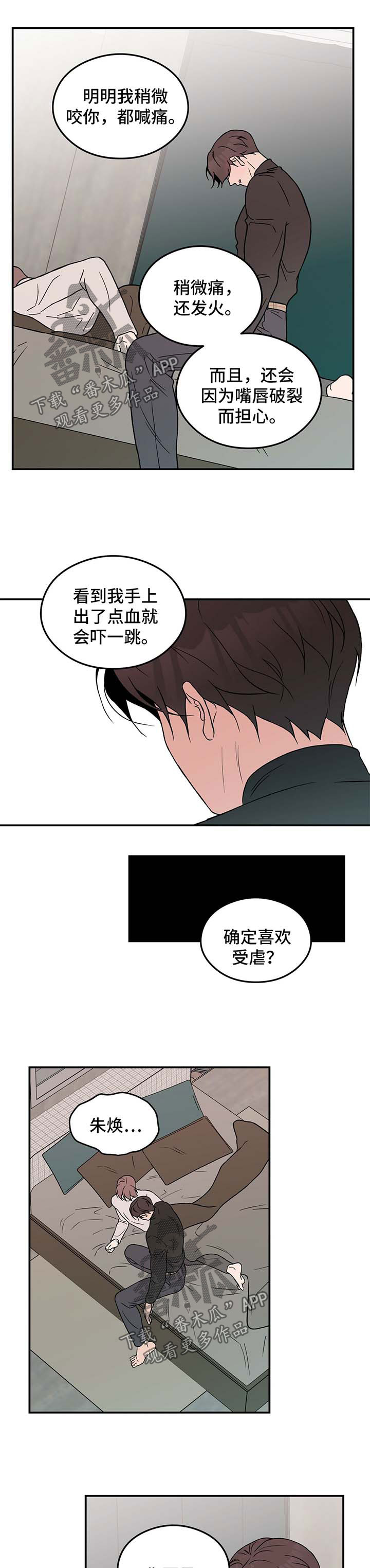 第35章：喜欢受虐7