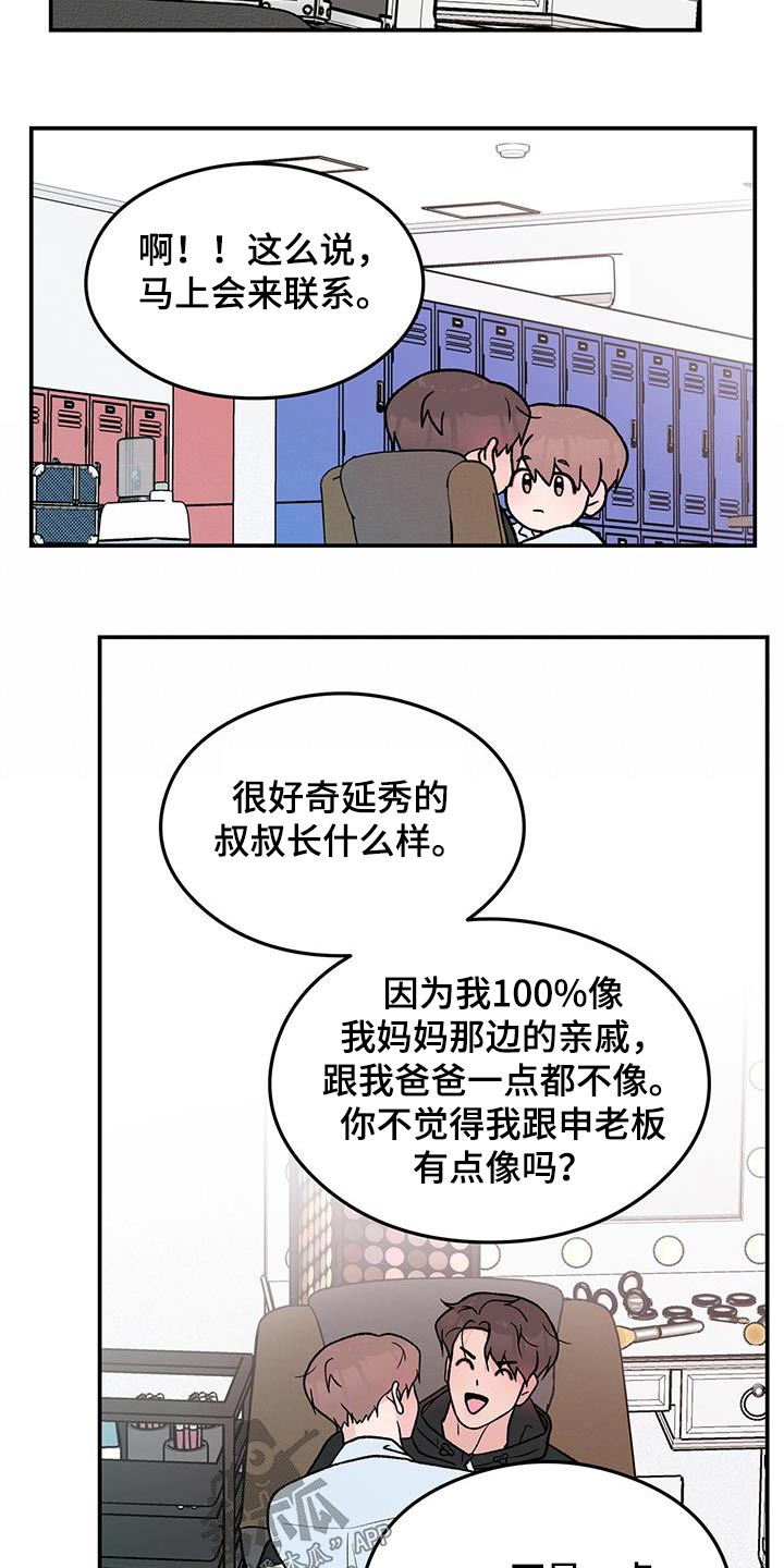 第169章：【第三季】担心12