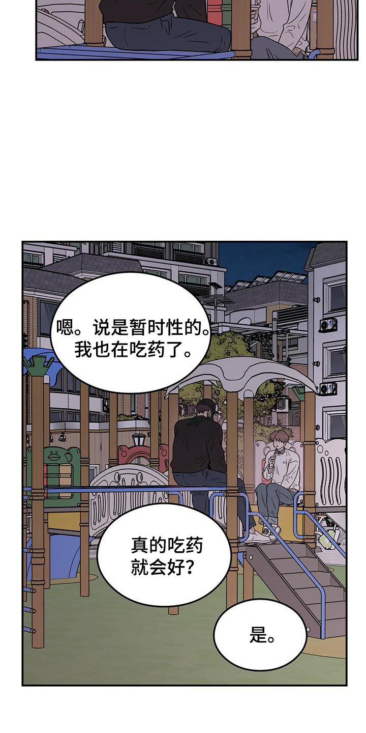 第133章：【第三季】滑滑梯17