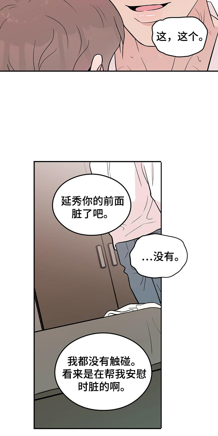 第137章：【第三季】乖乖别动2