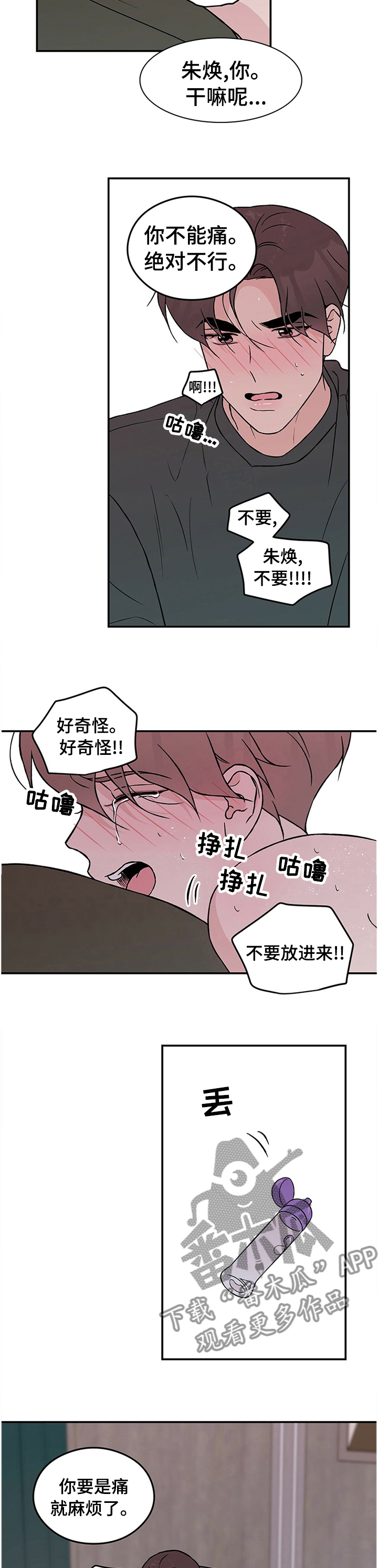 第67章：【第二季】想去洗手间4