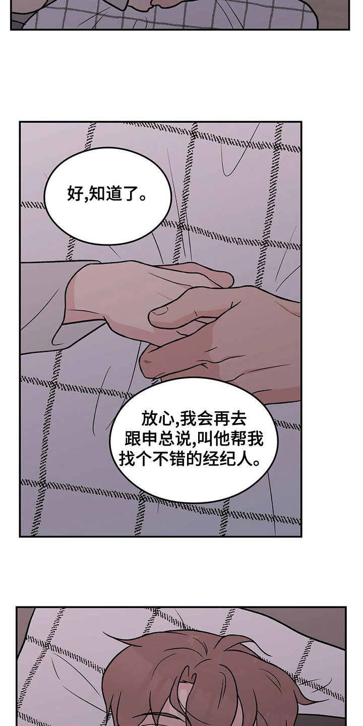 第147章：【第三季】经纪人17