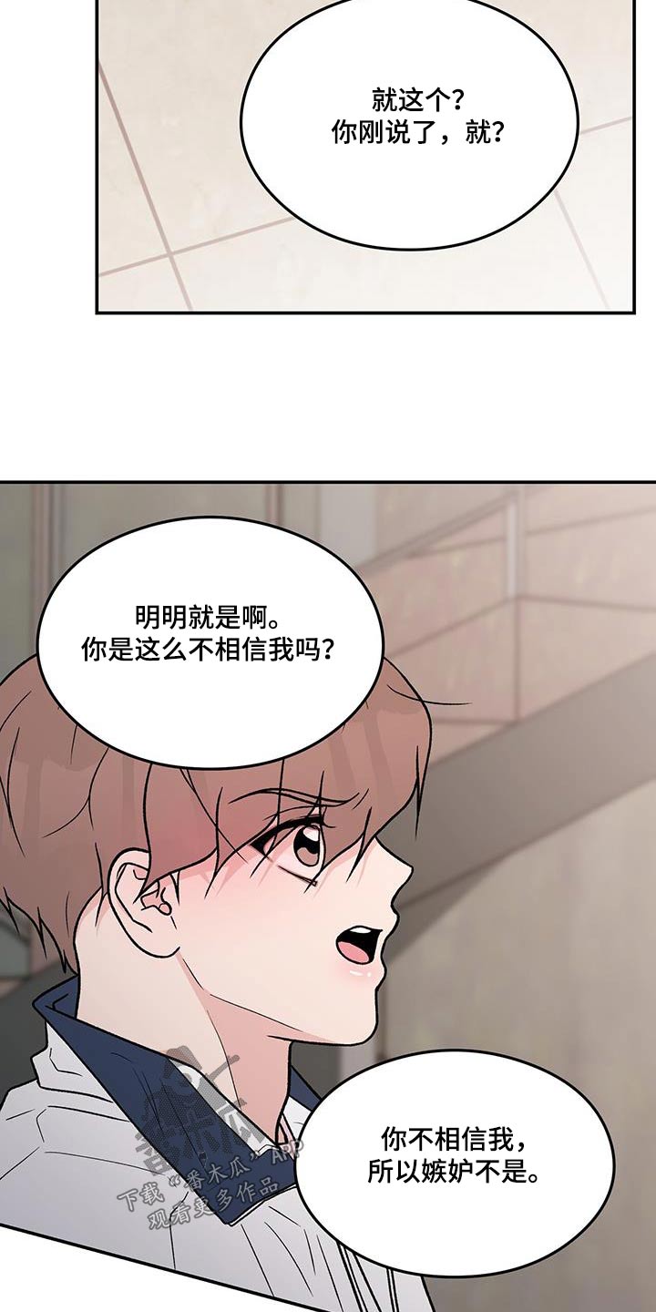 第175章：【第三季】嫉妒9