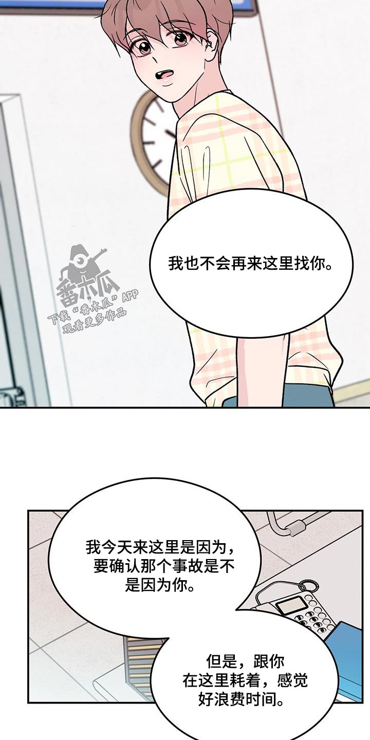 第167章：【第三季】以后不会来了18