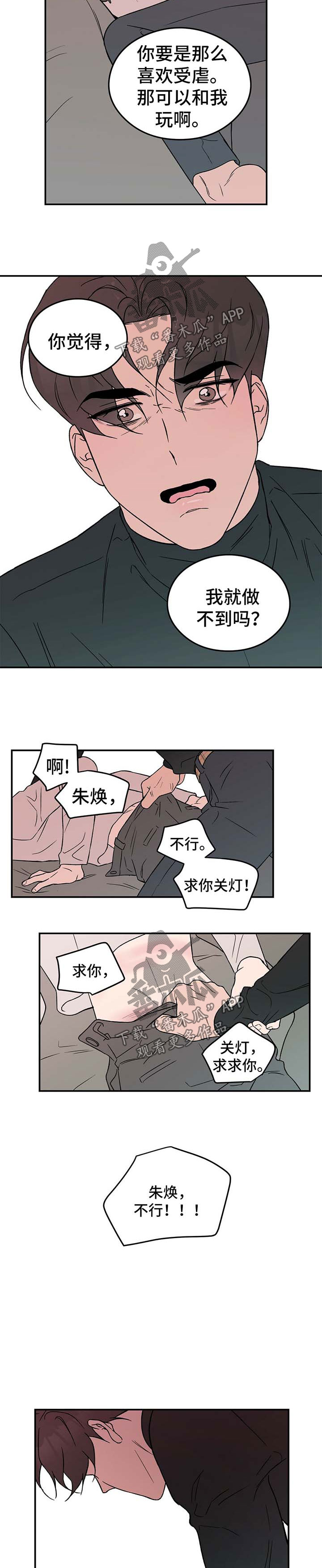 第35章：喜欢受虐5