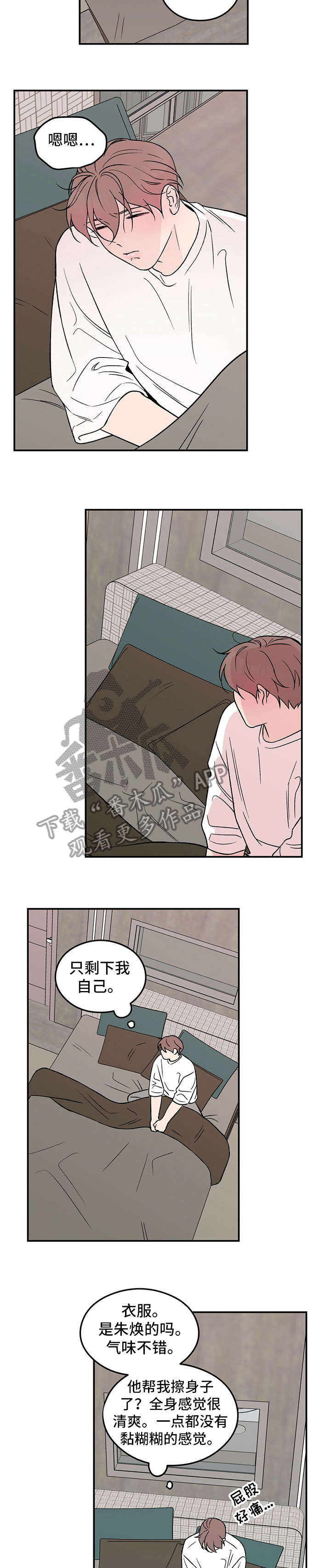 第17章：睡懒觉6