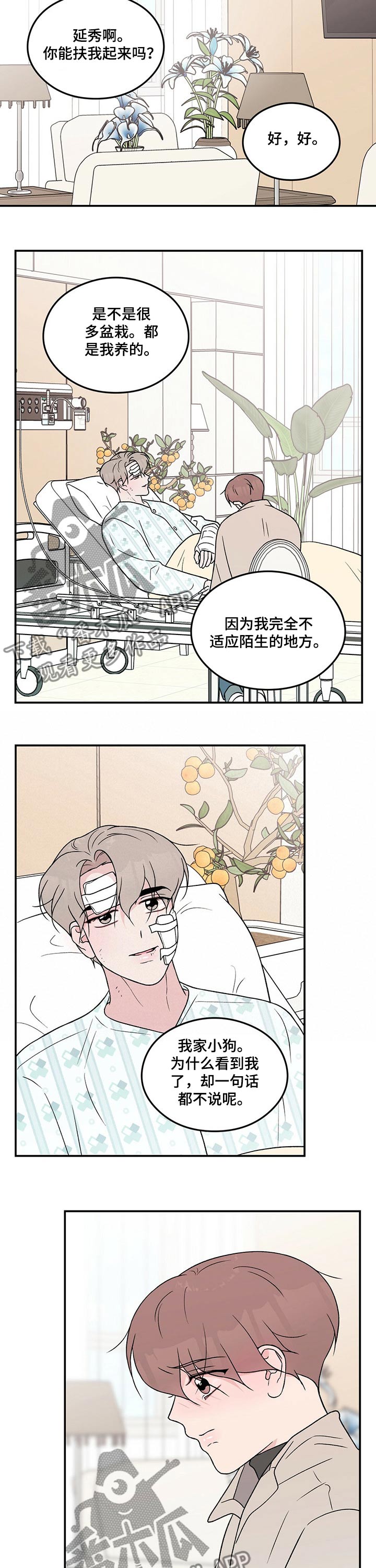 第97章：【第二季】探病3