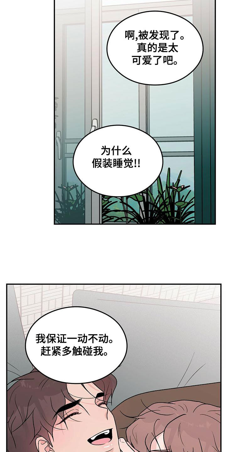 第144章：【第三季】假装睡觉11