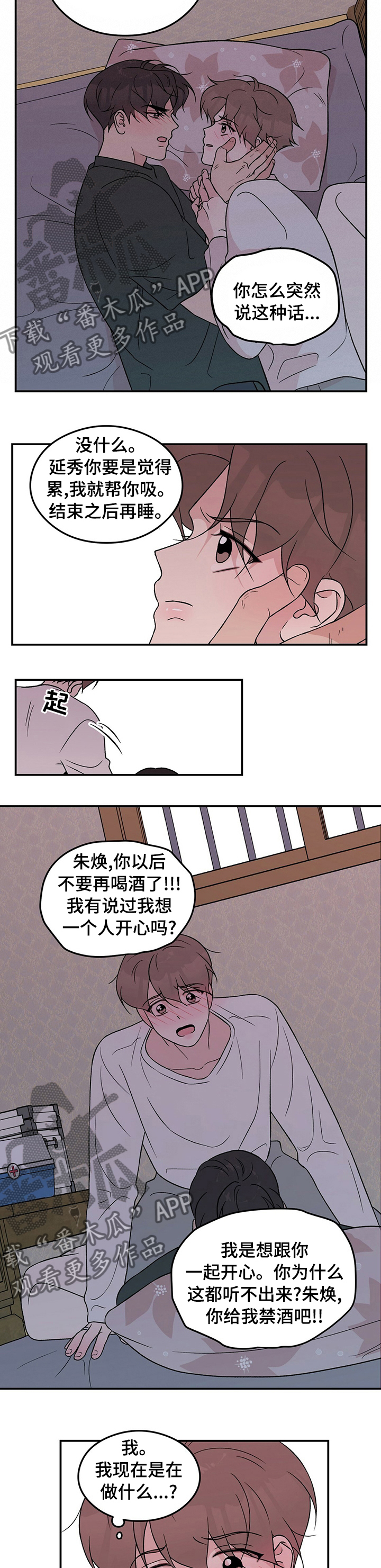 第88章：【第二季】别担心8