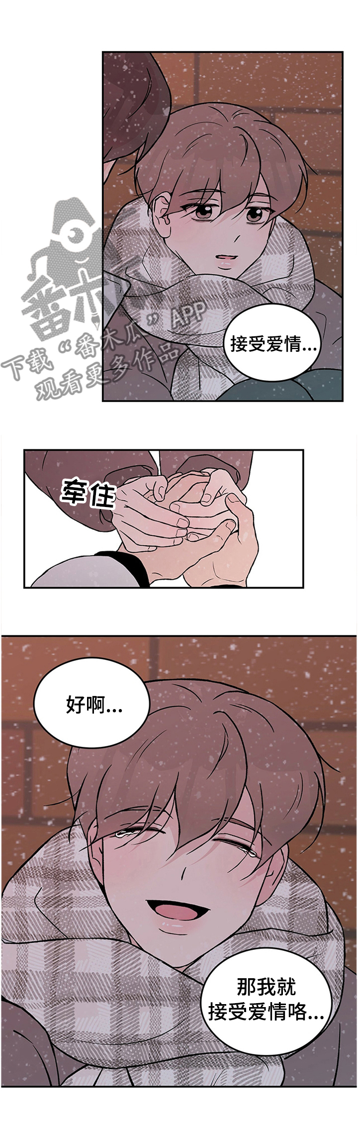 第63章：【第二季】接受爱情6