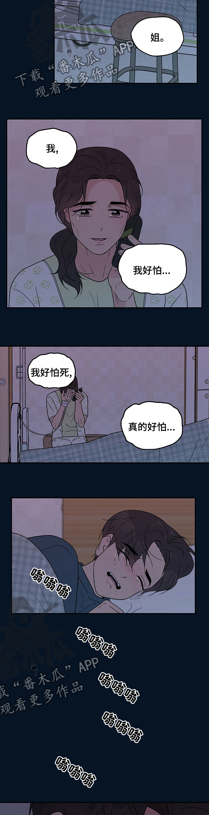 第110章：【第二季】好怕6